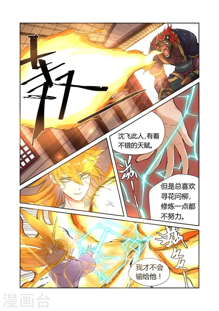 漫画《妖神记》第196话2 赤炎黑虎再现第5张图
