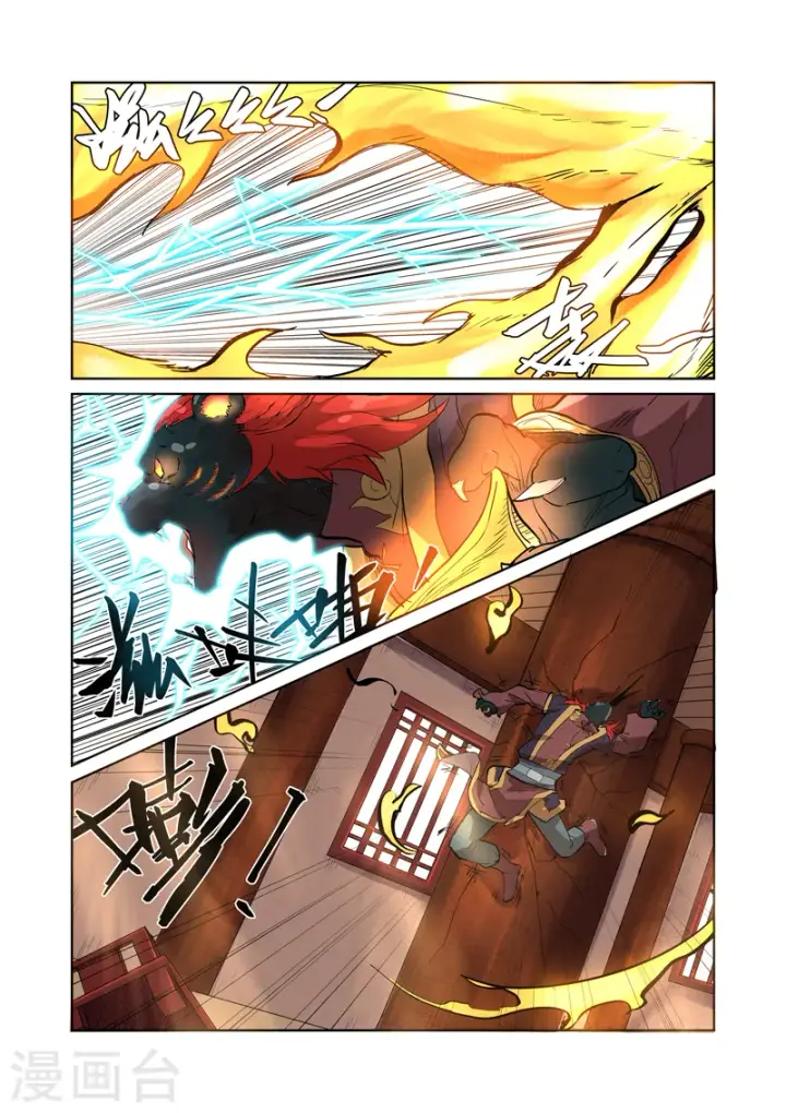漫画《妖神记》第196话2 赤炎黑虎再现第6张图