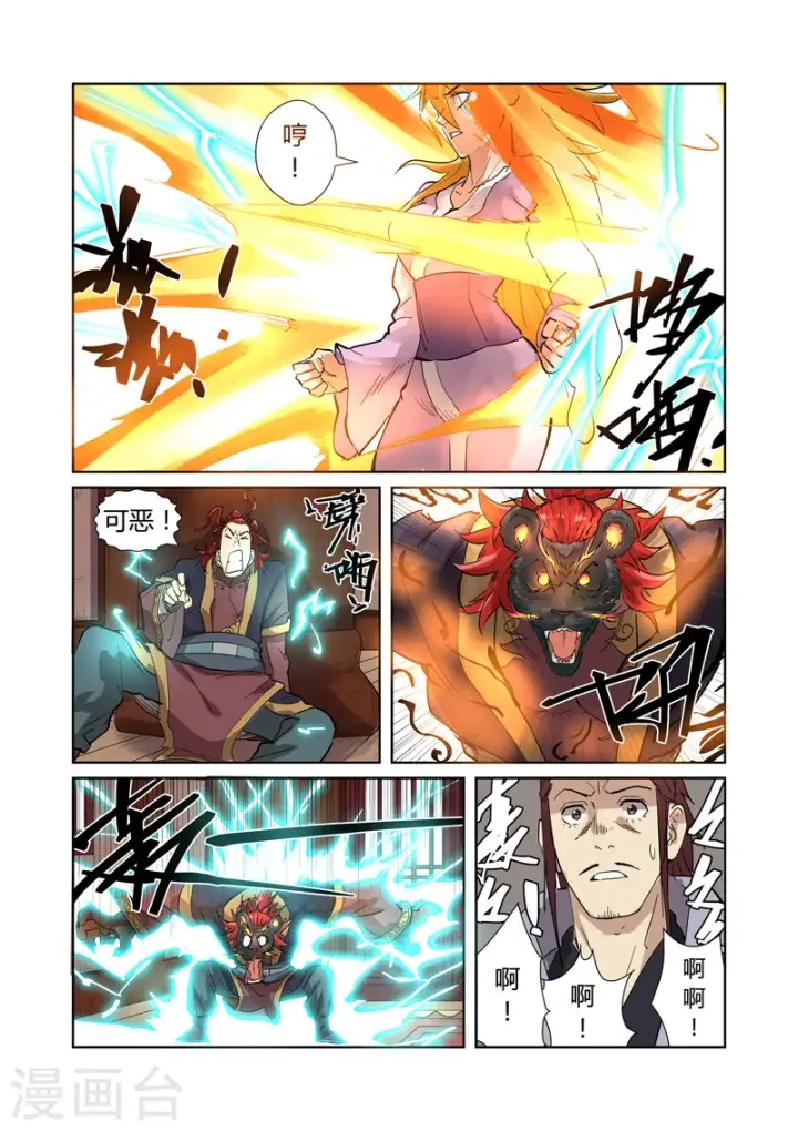 漫画《妖神记》第196话2 赤炎黑虎再现第8张图
