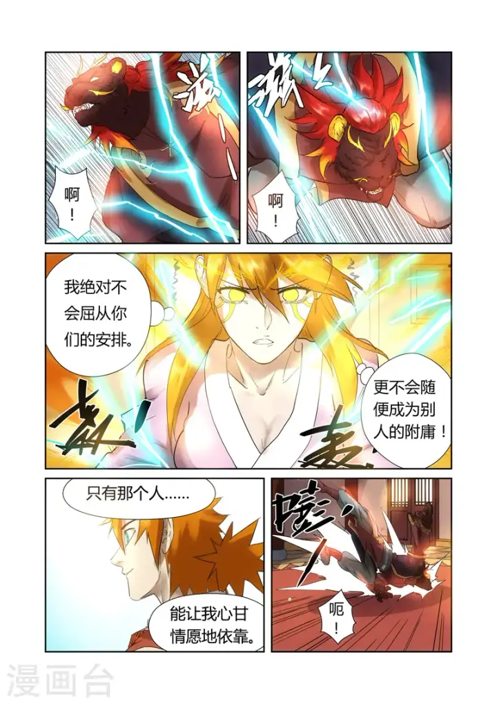 漫画《妖神记》第197话1 重伤第2张图