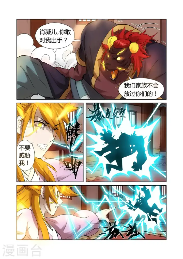漫画《妖神记》第197话1 重伤第3张图