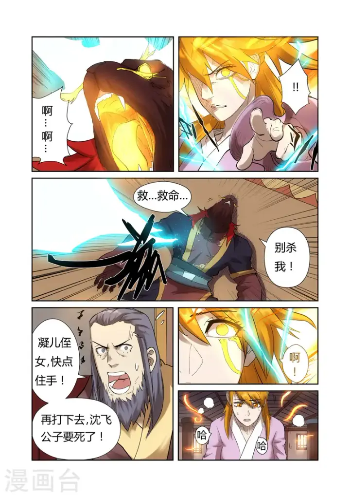 漫画《妖神记》第197话1 重伤第4张图