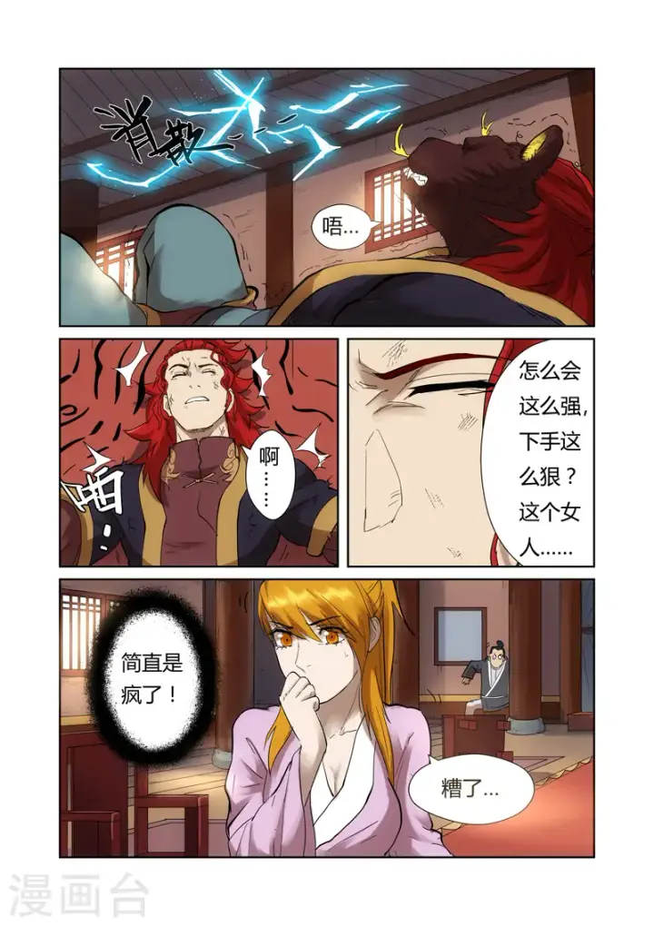 漫画《妖神记》第197话1 重伤第5张图