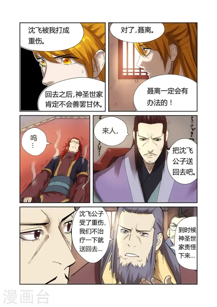 漫画《妖神记》第197话1 重伤第6张图