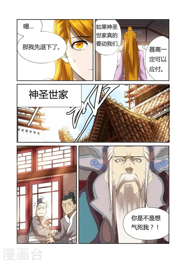 漫画《妖神记》第197话1 重伤第8张图