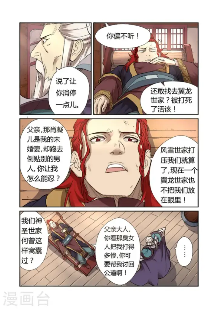 漫画《妖神记》第197话1 重伤第9张图