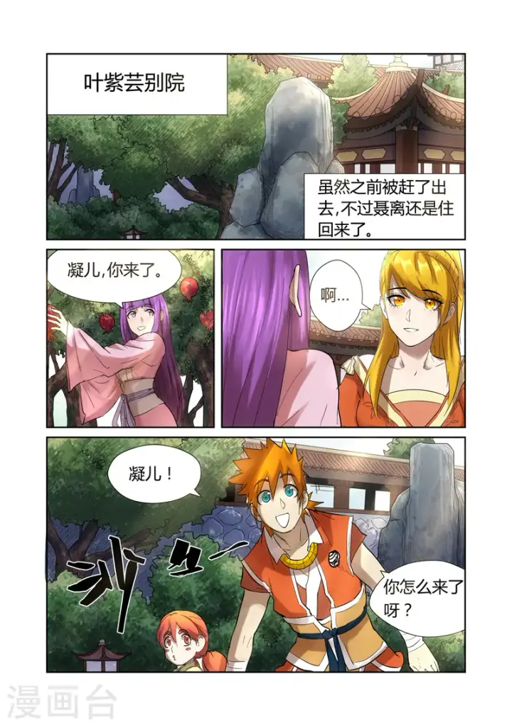 漫画《妖神记》第197话2 重伤第3张图