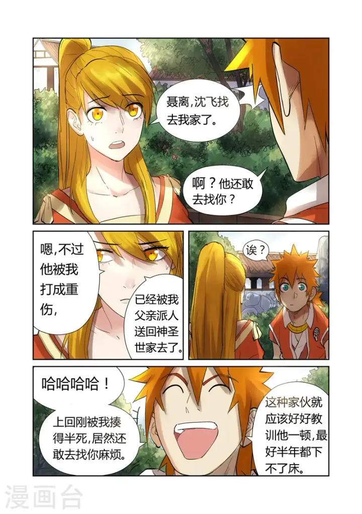 漫画《妖神记》第197话2 重伤第4张图