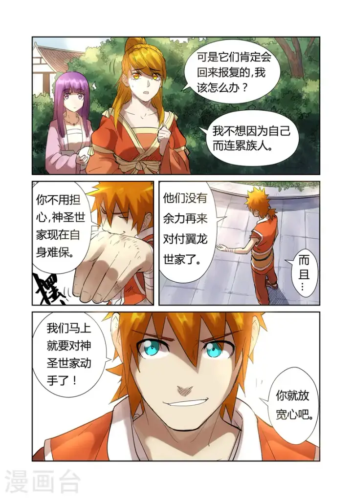 漫画《妖神记》第197话2 重伤第5张图