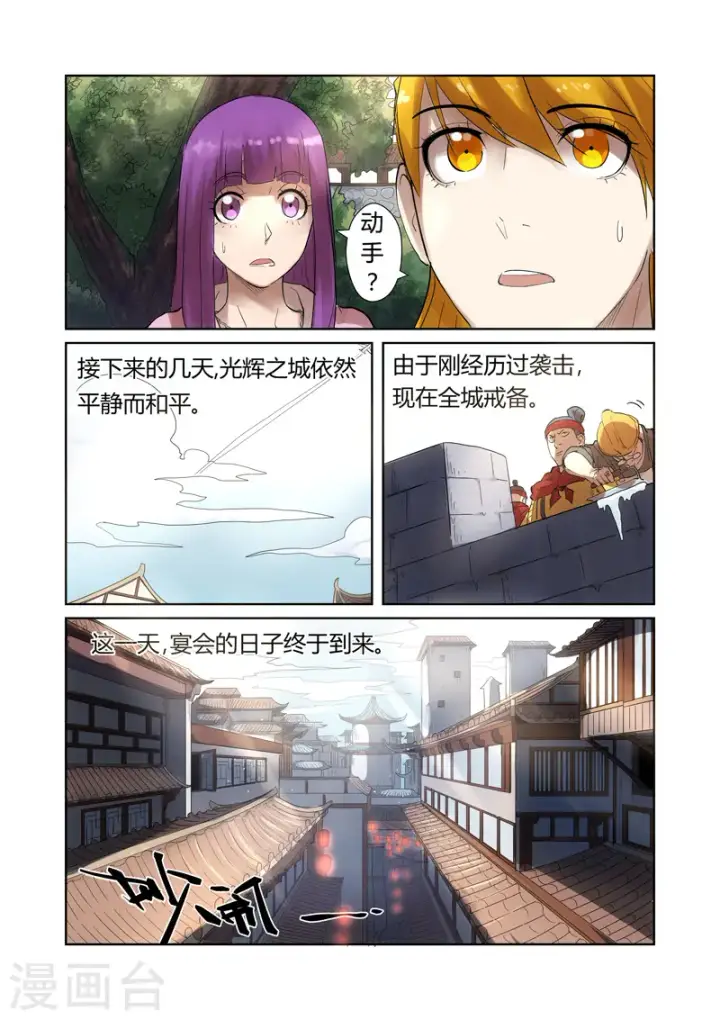 漫画《妖神记》第197话2 重伤第6张图