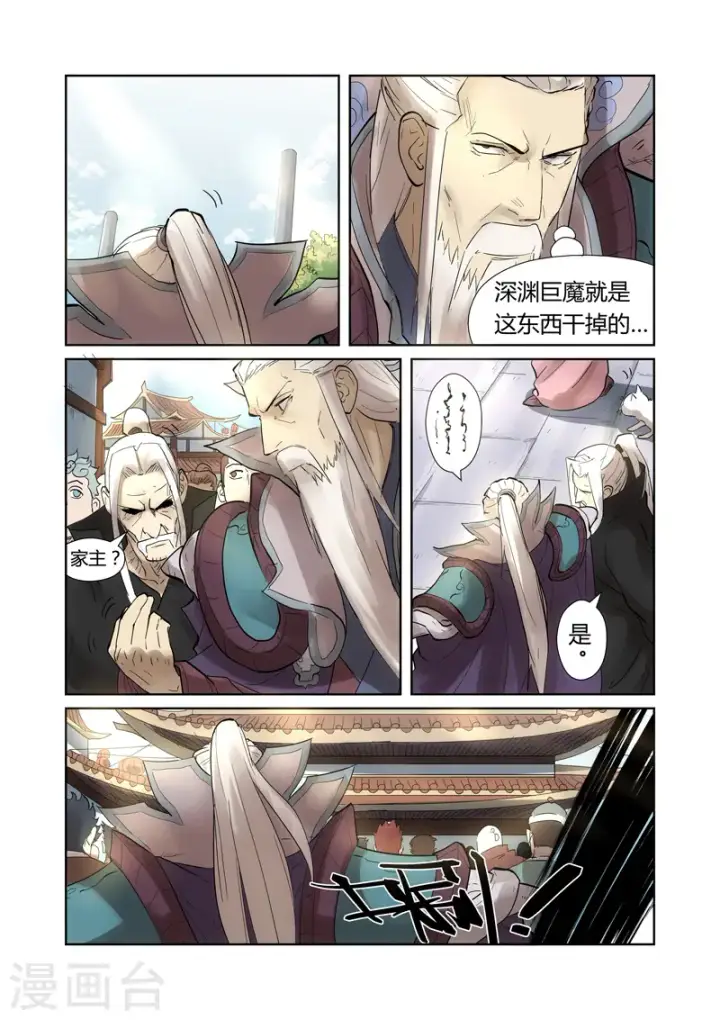 漫画《妖神记》第197话2 重伤第8张图