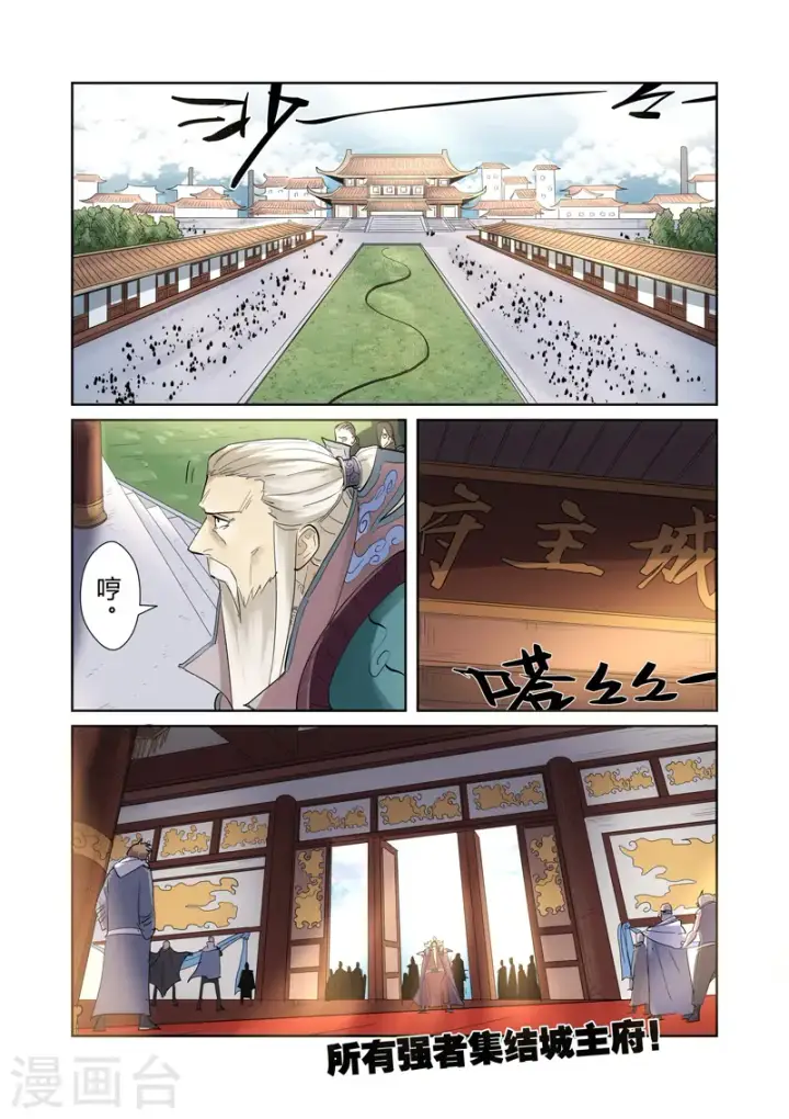 漫画《妖神记》第197话2 重伤第9张图