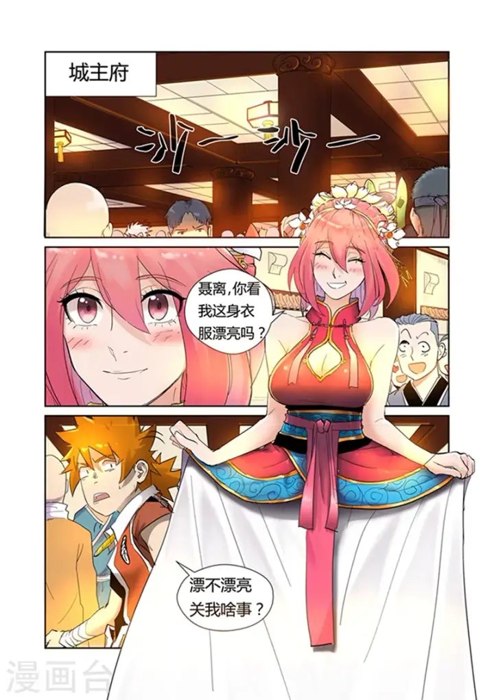 漫画《妖神记》第198话1 夜晚将至第2张图