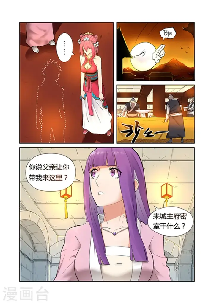 漫画《妖神记》第198话1 夜晚将至第4张图