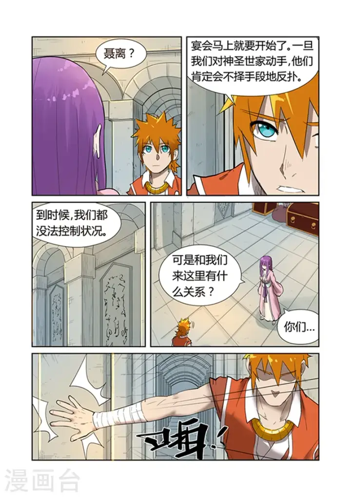 漫画《妖神记》第198话1 夜晚将至第5张图