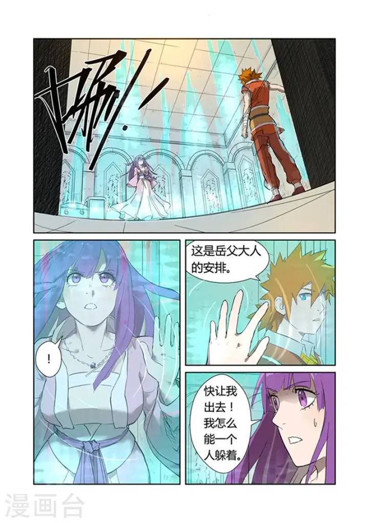 漫画《妖神记》第198话1 夜晚将至第6张图