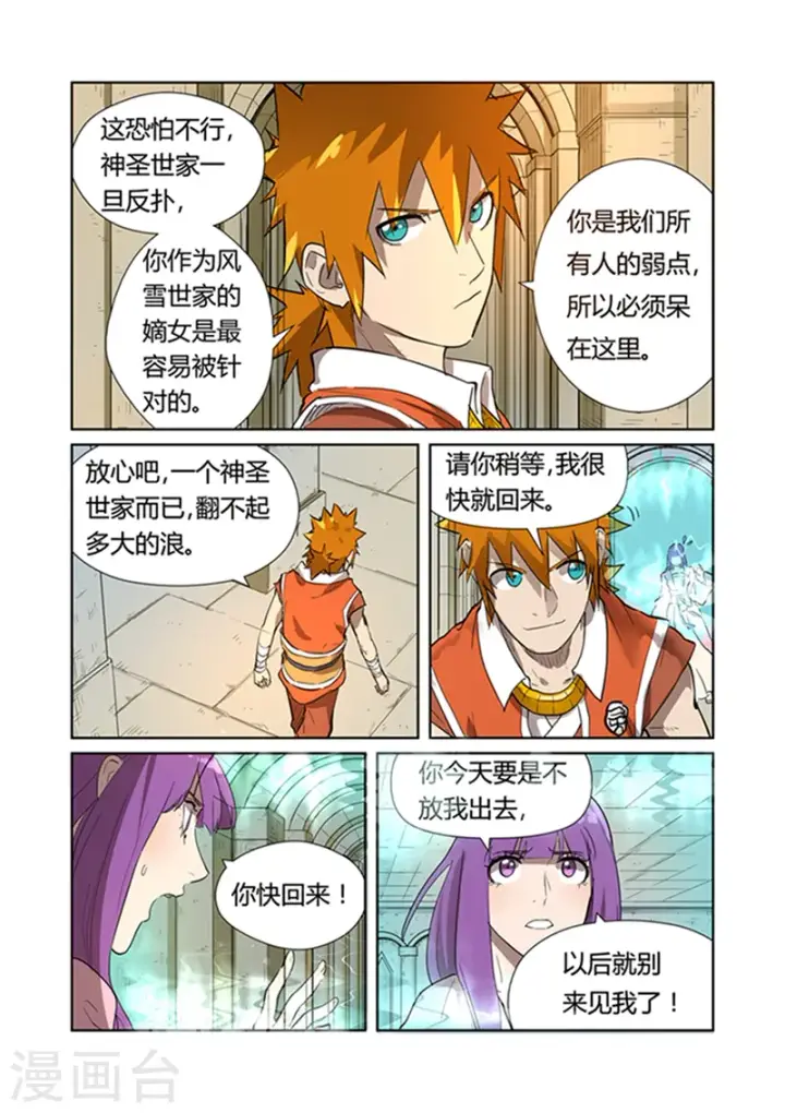 漫画《妖神记》第198话1 夜晚将至第7张图