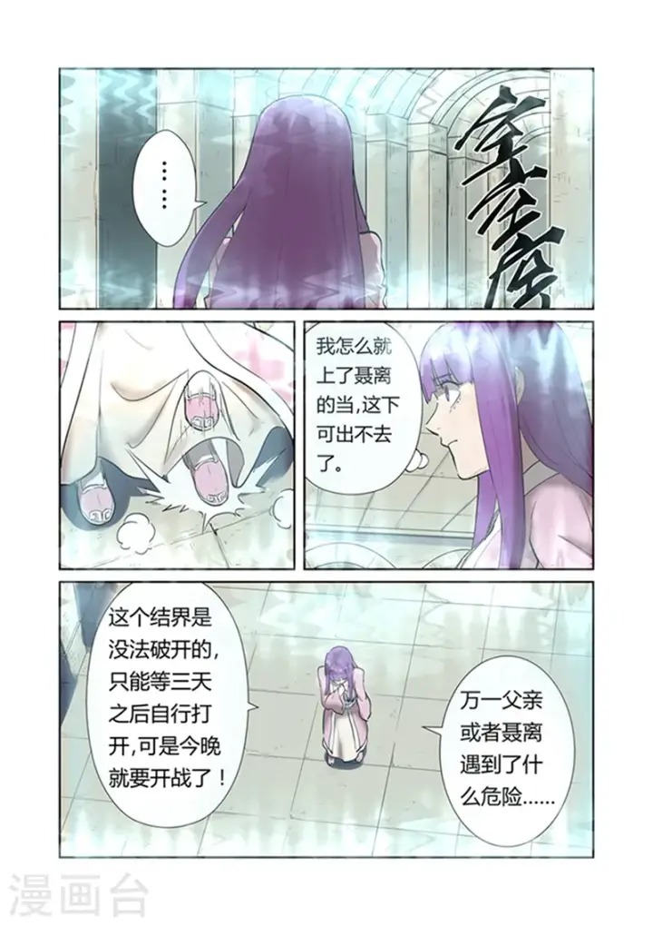 漫画《妖神记》第198话1 夜晚将至第8张图