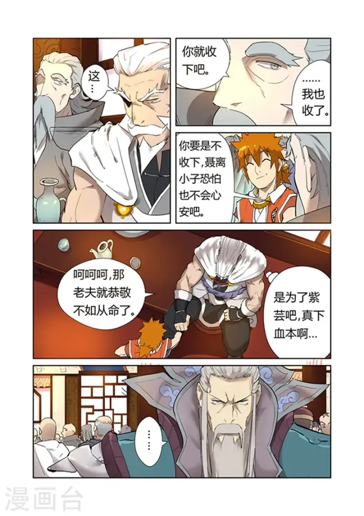 漫画《妖神记》第198话2 夜晚将至第3张图