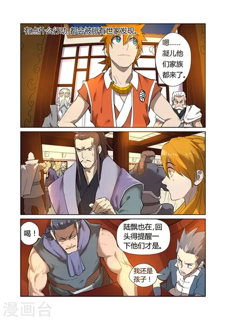 漫画《妖神记》第198话2 夜晚将至第5张图