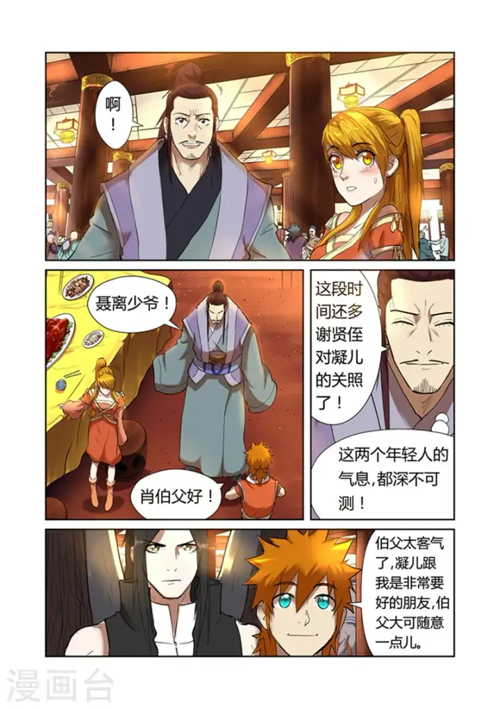 漫画《妖神记》第199话1 找事第2张图