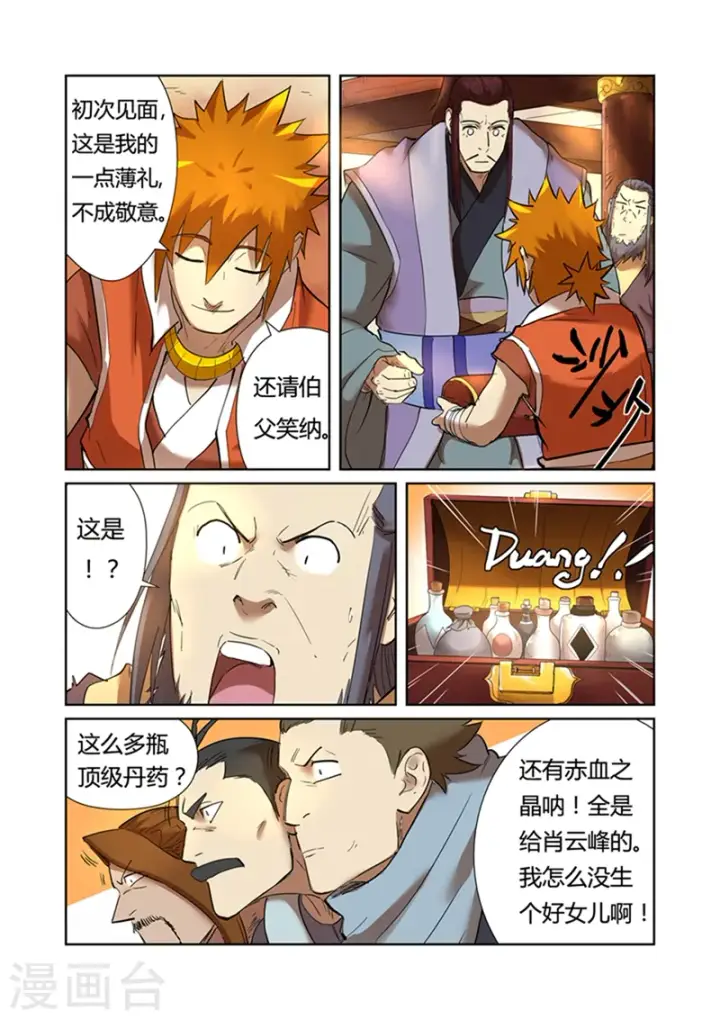 漫画《妖神记》第199话1 找事第3张图