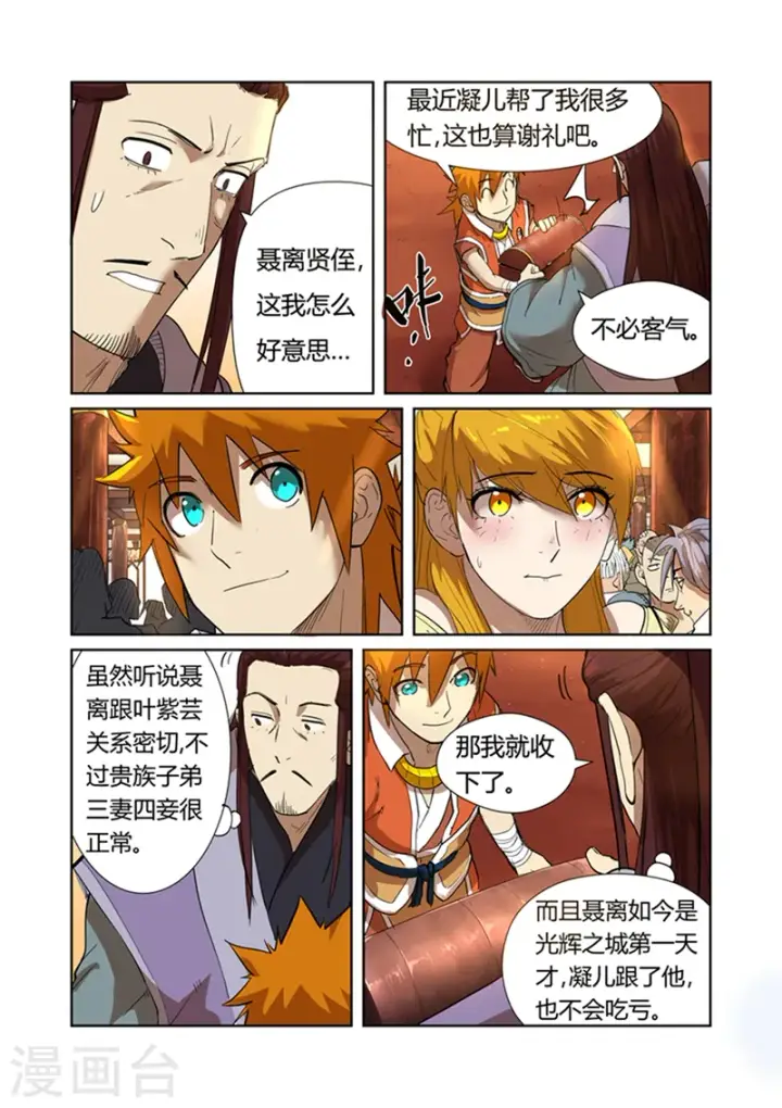 漫画《妖神记》第199话1 找事第4张图