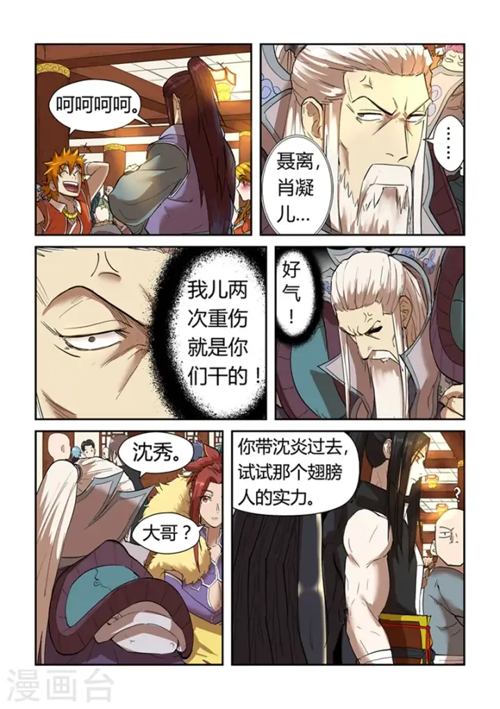 漫画《妖神记》第199话1 找事第5张图