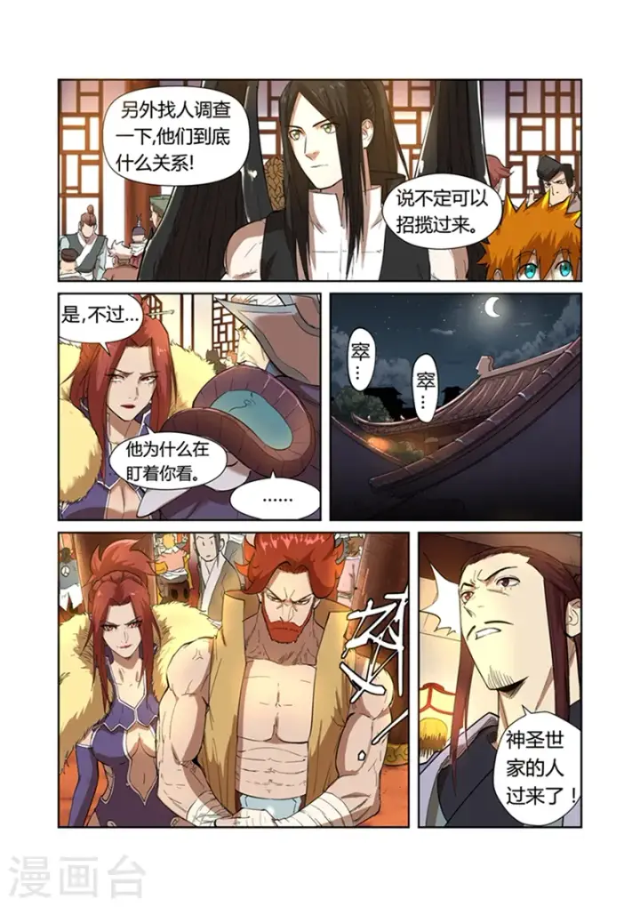 漫画《妖神记》第199话1 找事第6张图