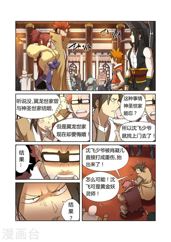 漫画《妖神记》第199话1 找事第8张图
