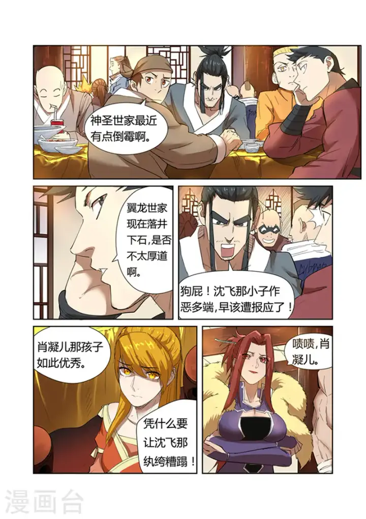 漫画《妖神记》第199话1 找事第9张图