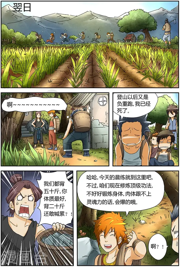 漫画《妖神记》第29话 发财了第2张图