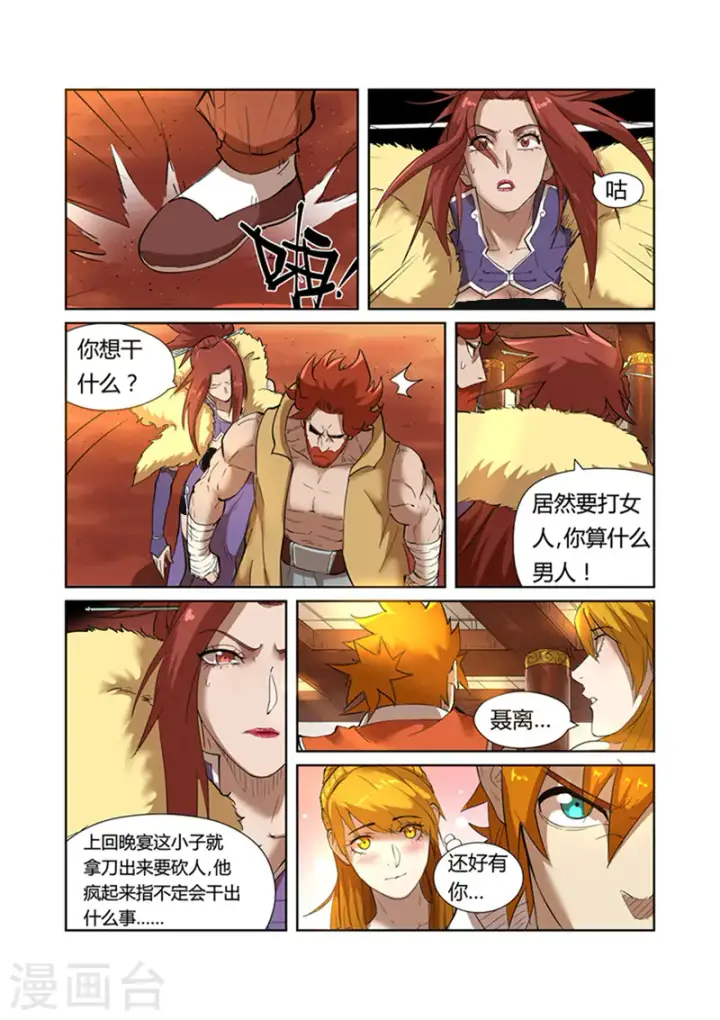 漫画《妖神记》第199话2 找事第4张图