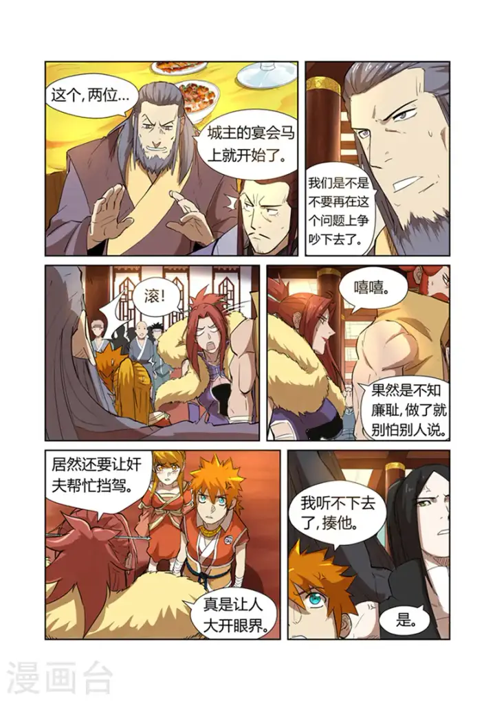 漫画《妖神记》第199话2 找事第5张图