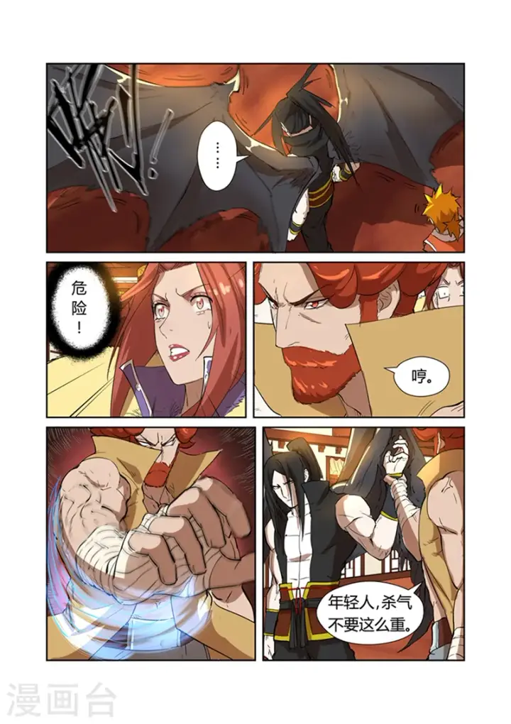 漫画《妖神记》第199话2 找事第6张图