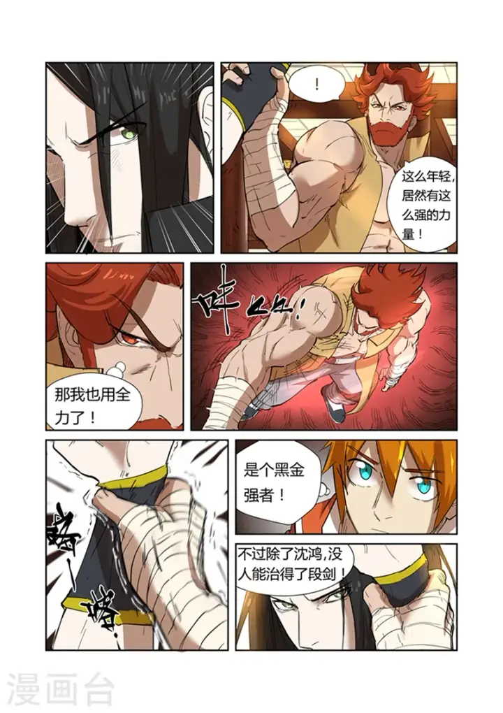 漫画《妖神记》第199话2 找事第7张图
