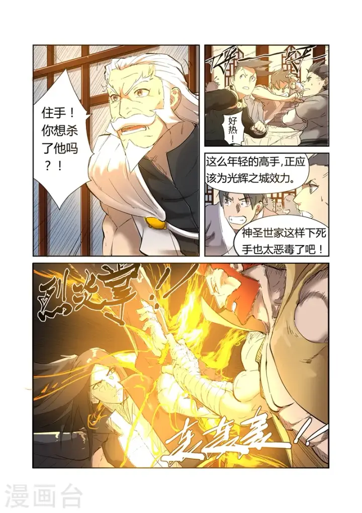 漫画《妖神记》第200话1 一人一下第2张图
