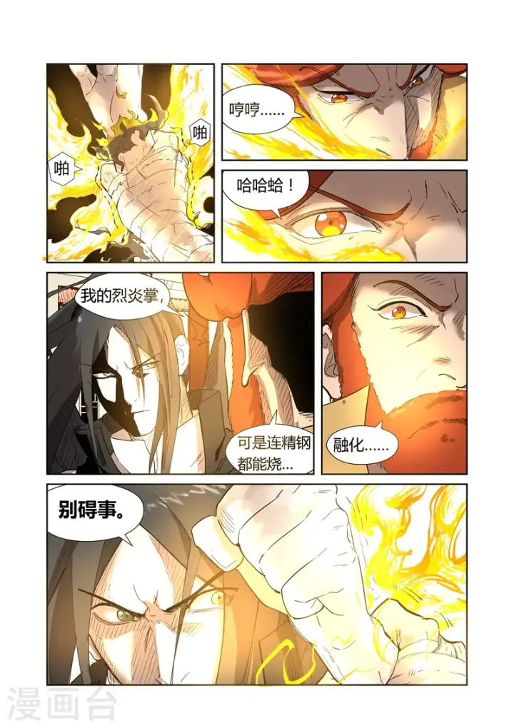 漫画《妖神记》第200话1 一人一下第3张图