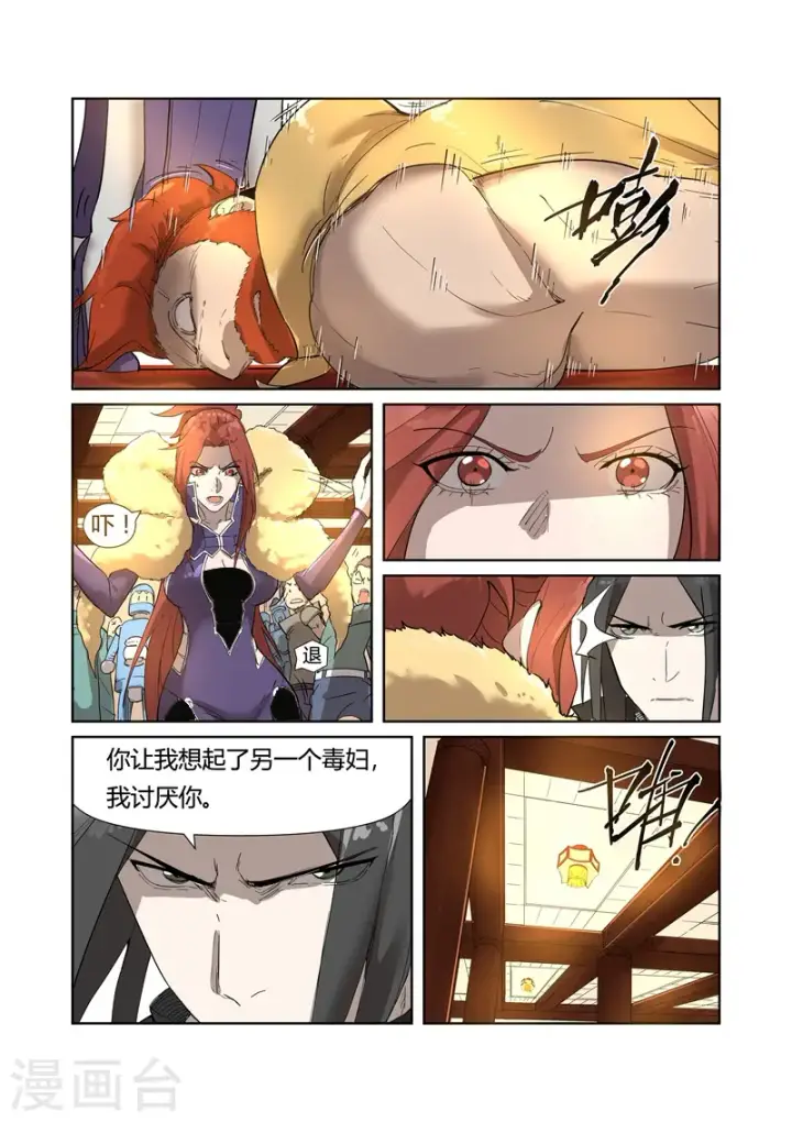 漫画《妖神记》第200话1 一人一下第6张图