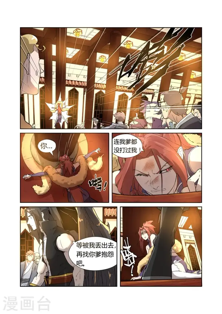漫画《妖神记》第200话1 一人一下第7张图