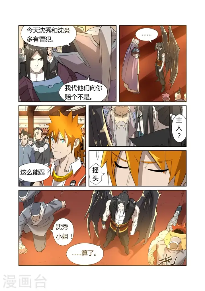 漫画《妖神记》第200话1 一人一下第9张图