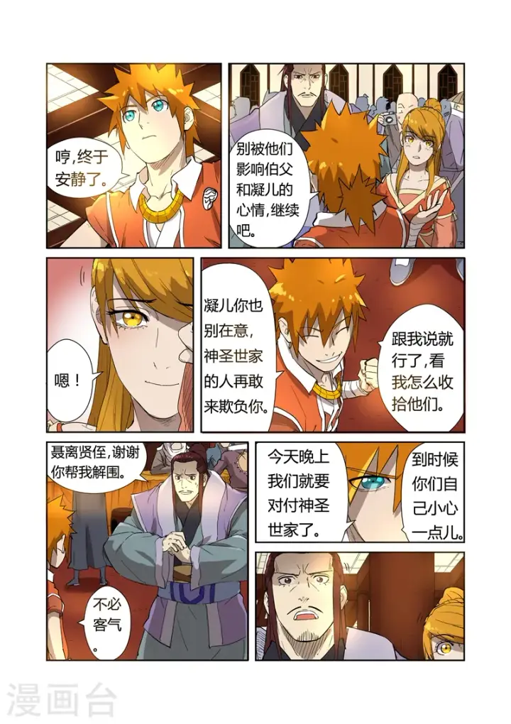 漫画《妖神记》第200话2 一人一下第2张图