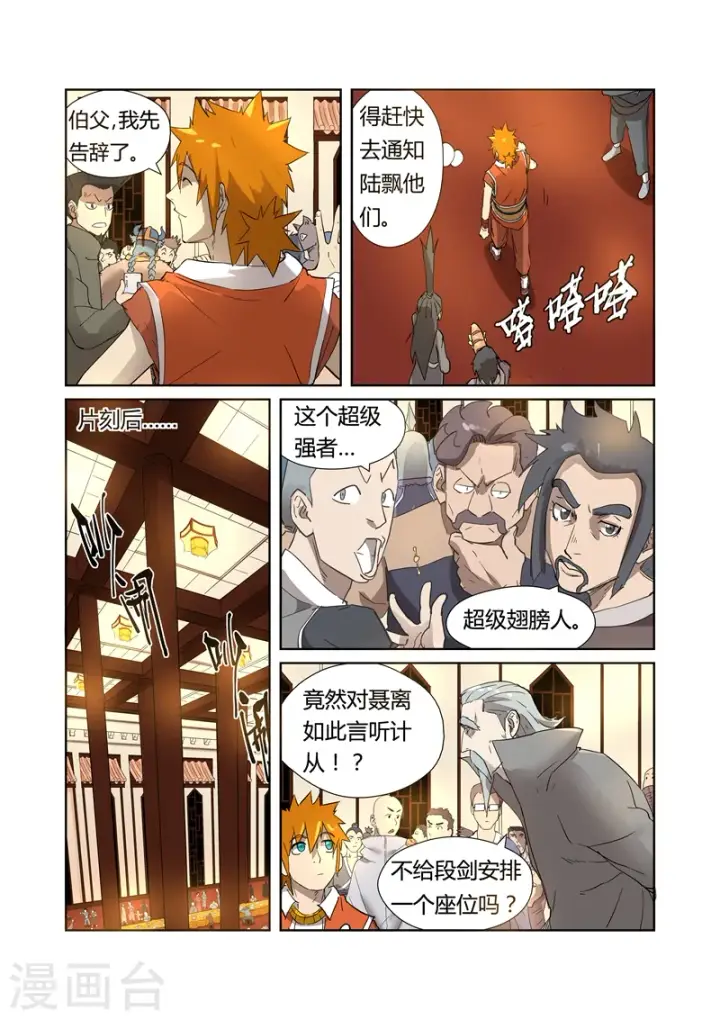 漫画《妖神记》第200话2 一人一下第3张图