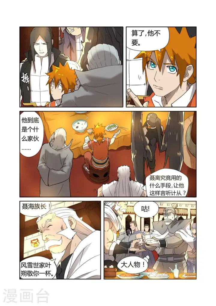 漫画《妖神记》第200话2 一人一下第4张图