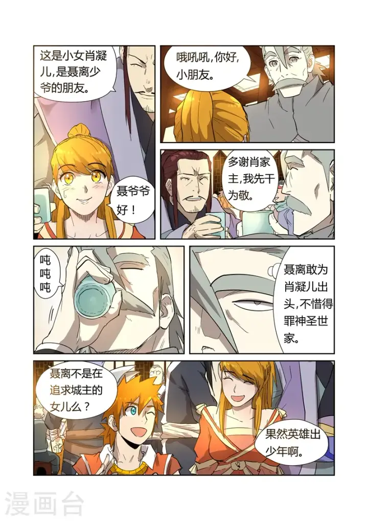 漫画《妖神记》第200话2 一人一下第6张图