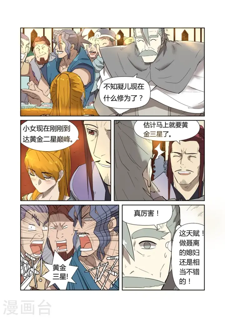 漫画《妖神记》第200话2 一人一下第7张图