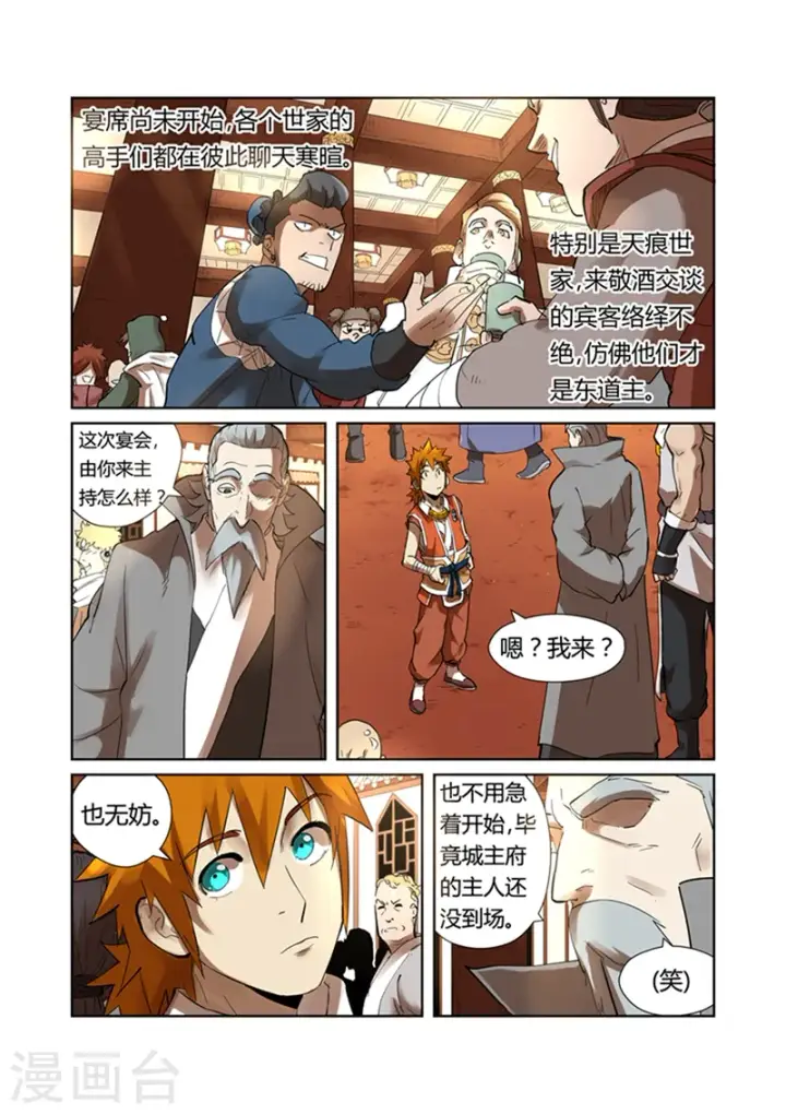 漫画《妖神记》第201话1 沈鸿的预感第2张图