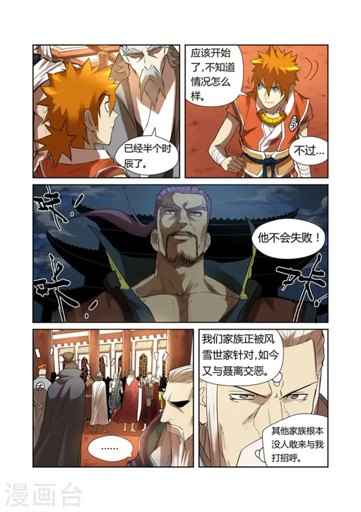 漫画《妖神记》第201话1 沈鸿的预感第3张图