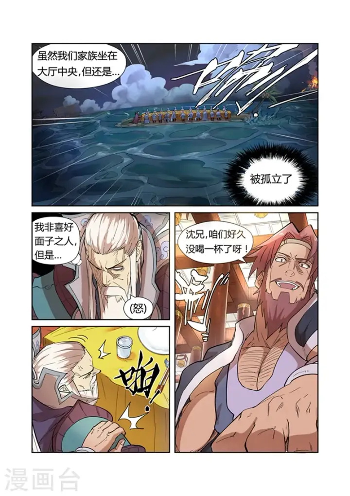 漫画《妖神记》第201话1 沈鸿的预感第4张图