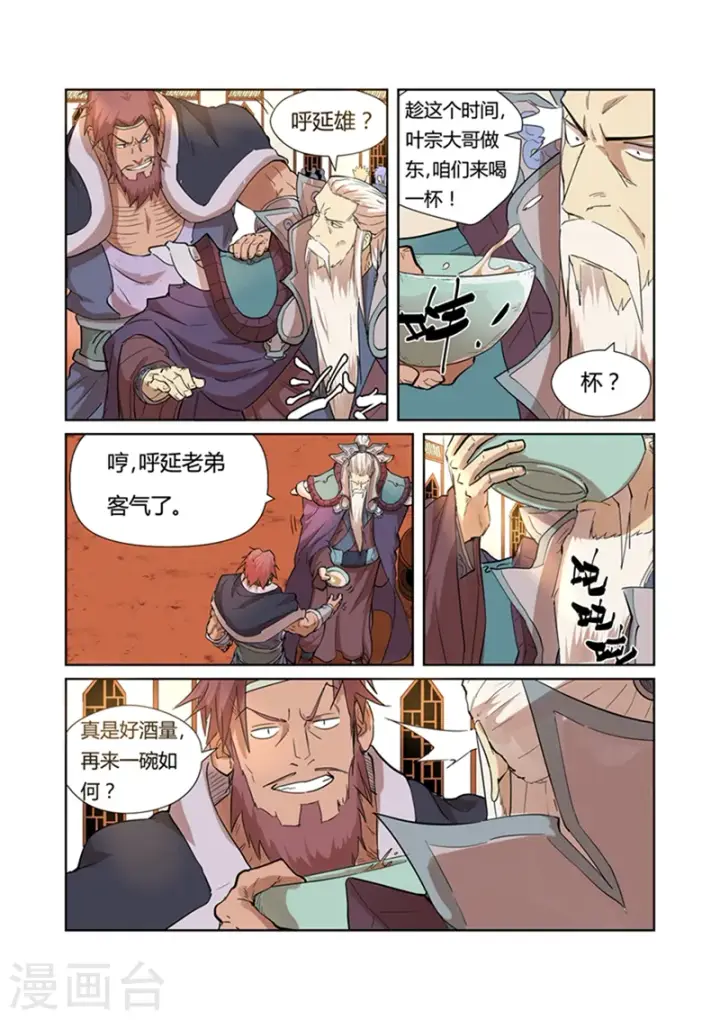 漫画《妖神记》第201话1 沈鸿的预感第5张图